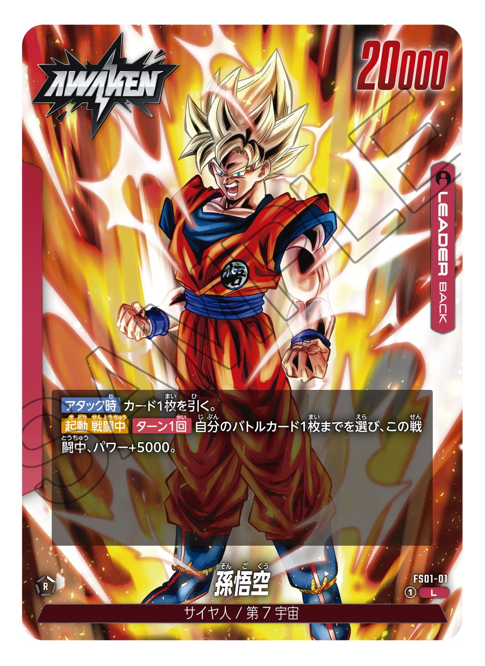 STARTER DECK -SON GOKU- [FS-01]