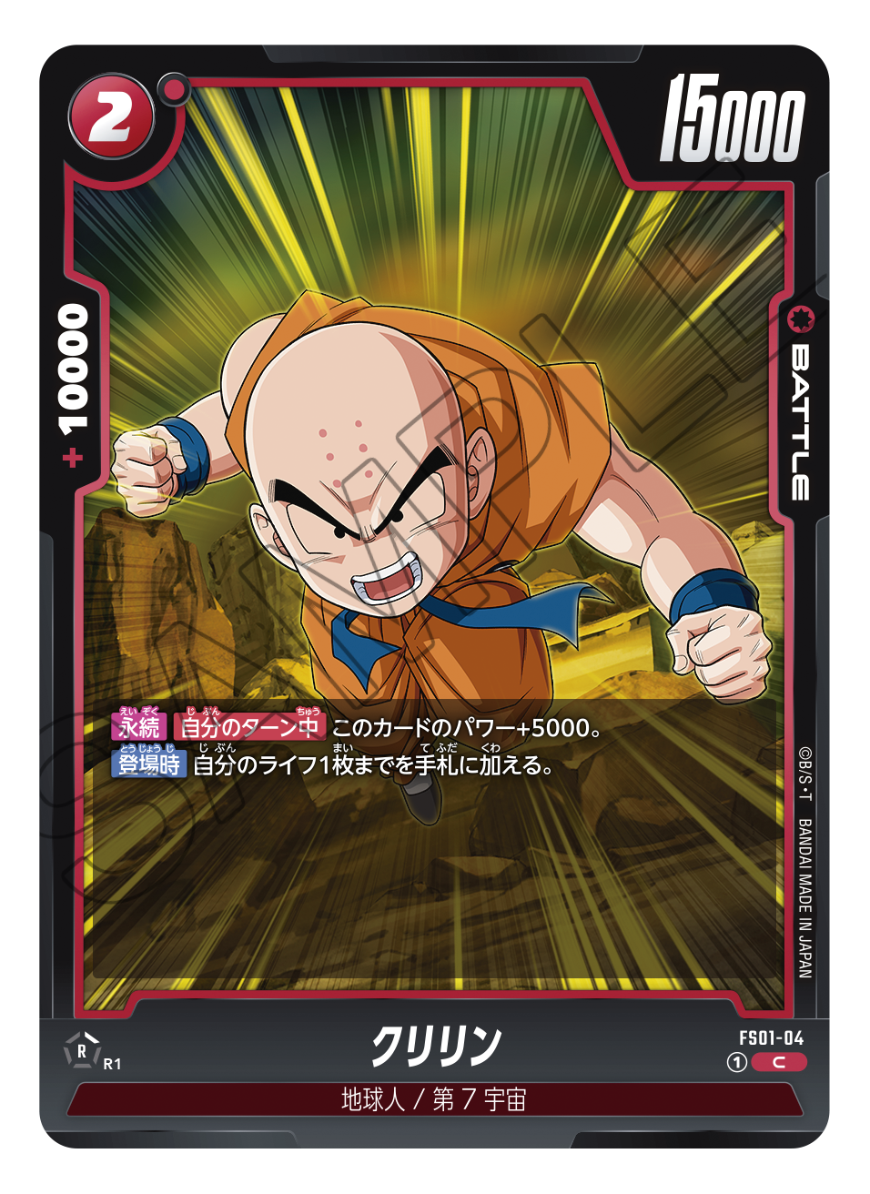 STARTER DECK -SON GOKU- [FS-01]