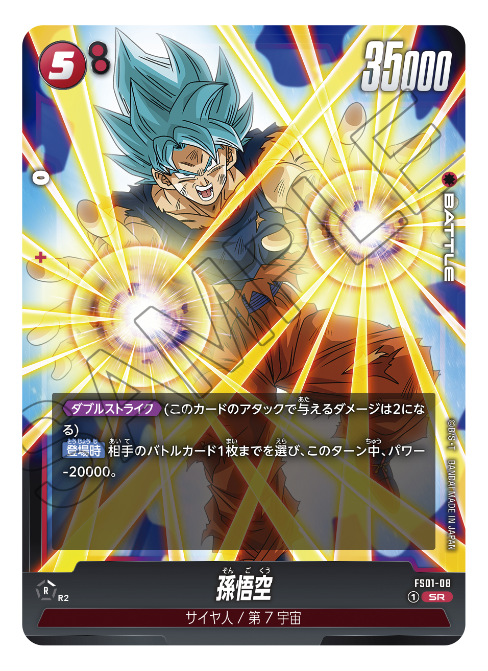 STARTER DECK -SON GOKU- [FS-01]