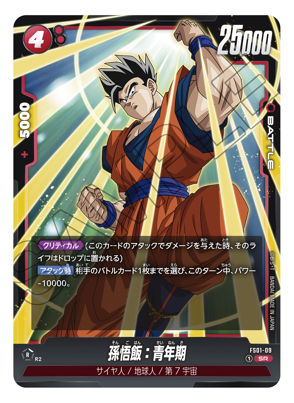 STARTER DECK -SON GOKU- [FS-01]