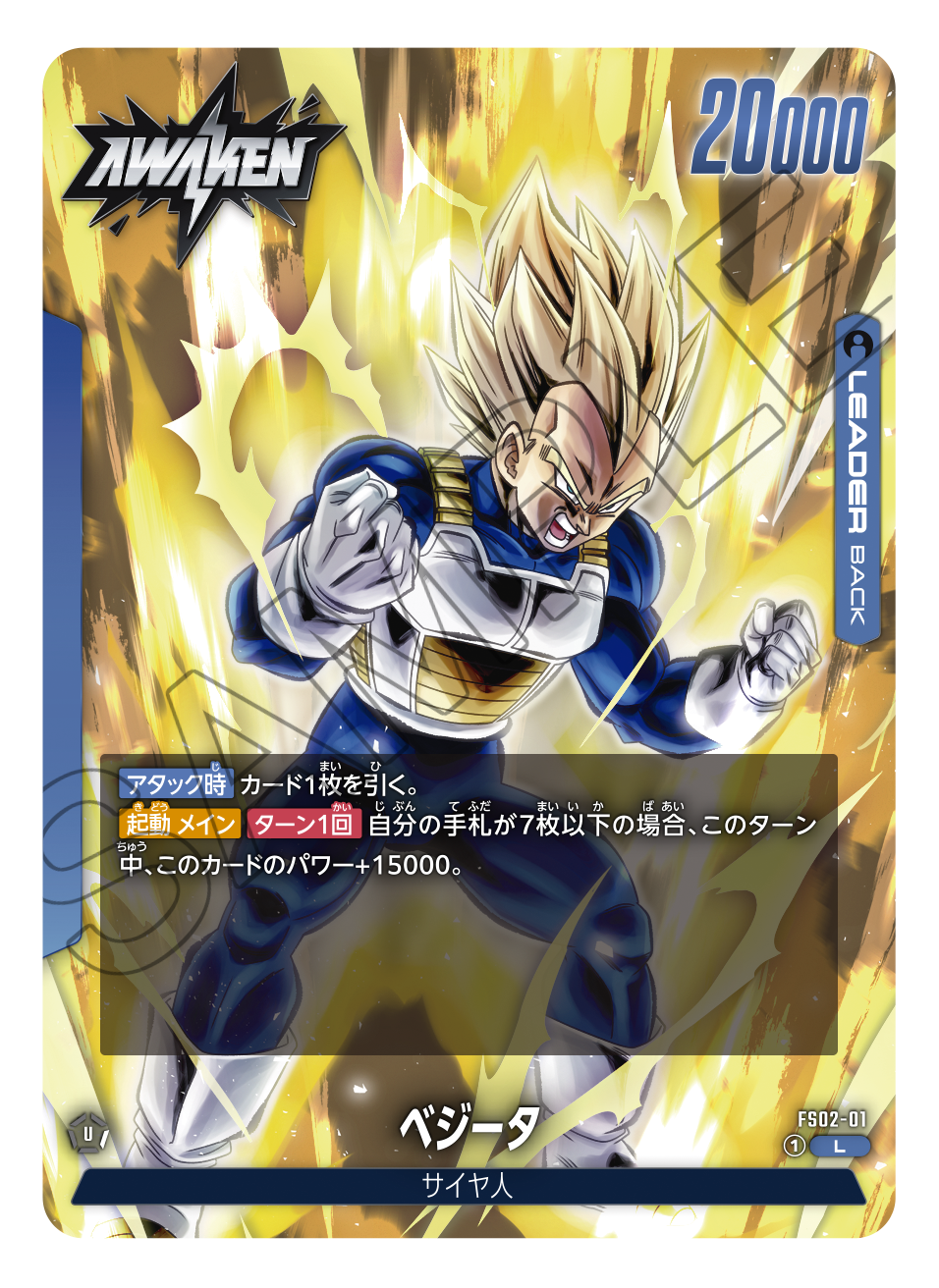 STARTER DECK -VEGETA- [FS-02]