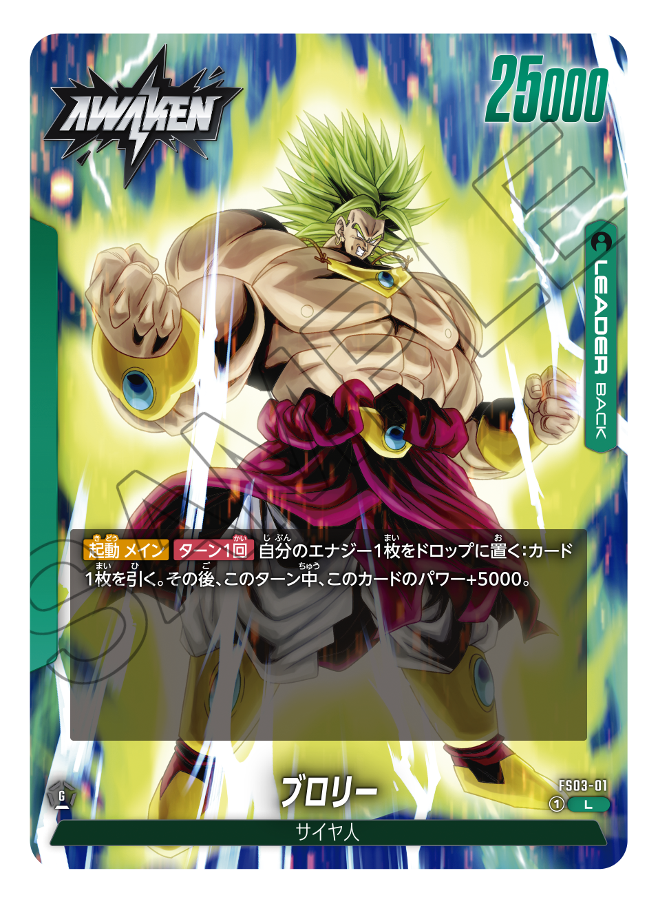 STARTER DECK -BROLY- [FS03]