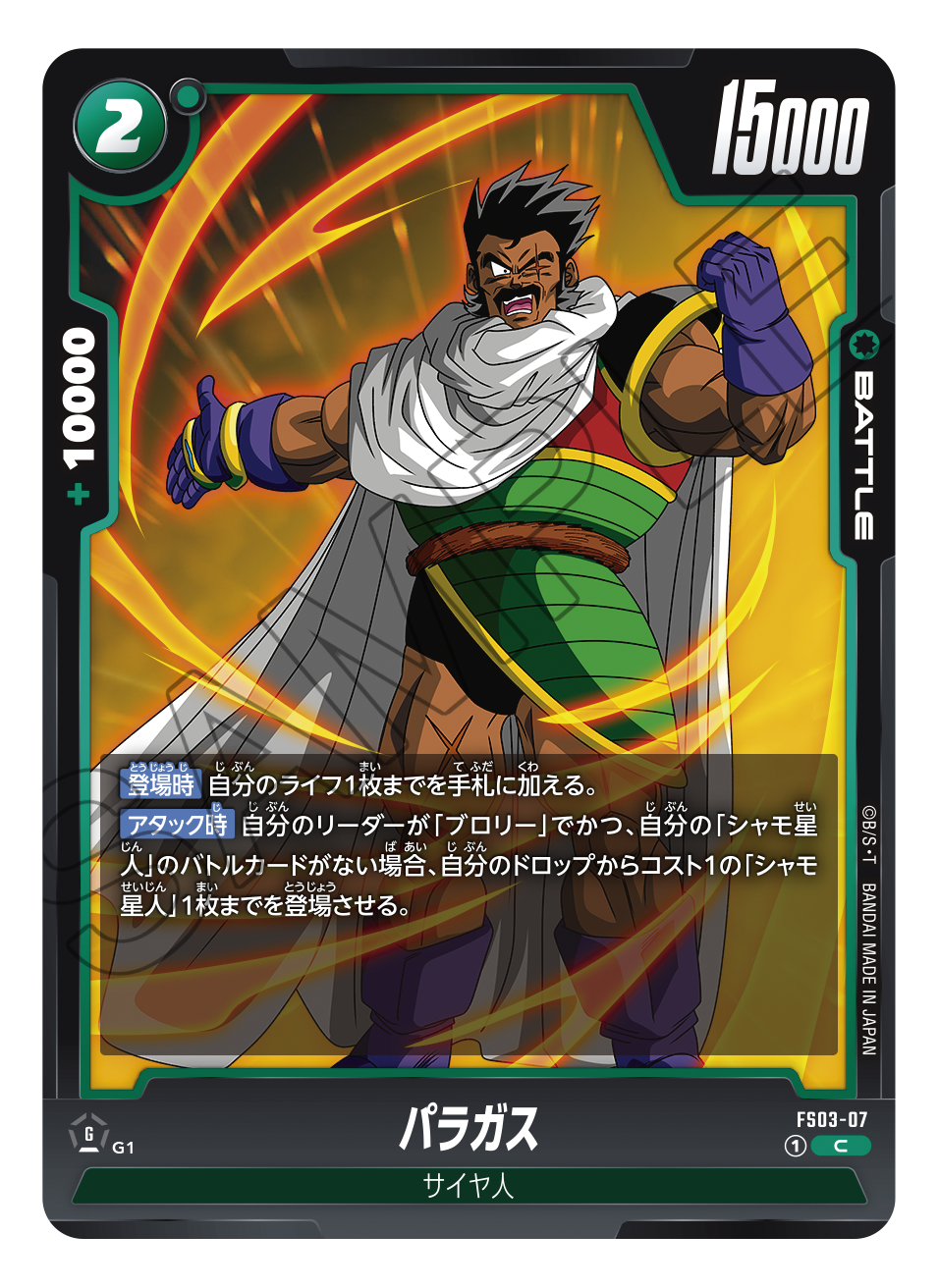 STARTER DECK -BROLY- [FS03]