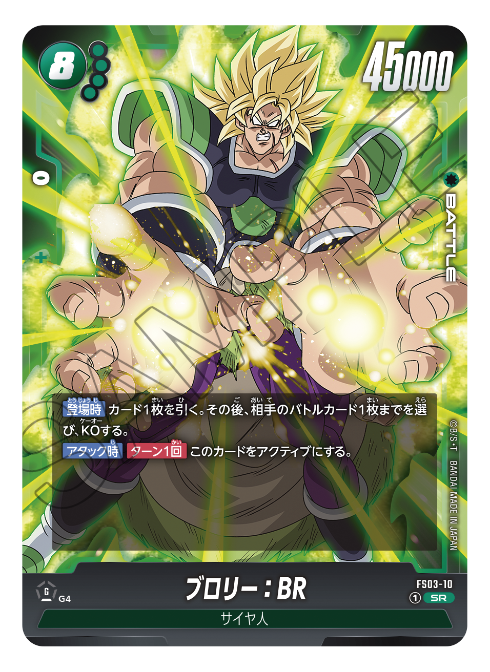 STARTER DECK -BROLY- [FS03]