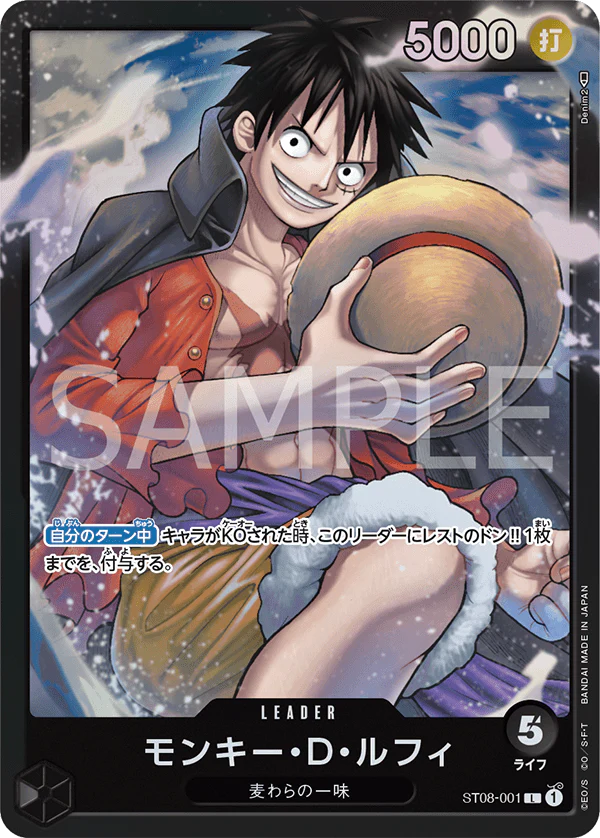 STARTER DECK -Monkey D. Luffy- [ST-08]