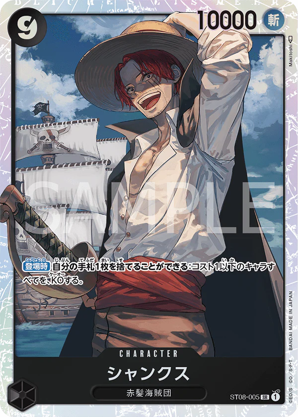 STARTER DECK -Monkey D. Luffy- [ST-08]